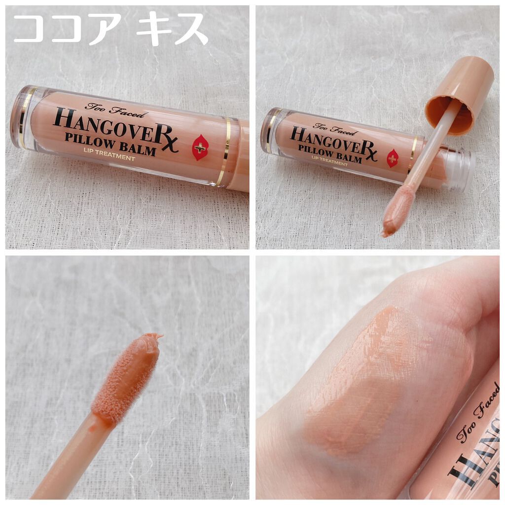 ~トゥー フェイスド ハングオーバー~ ピロー バーム リップ トリートメント/Too Faced/リップ美容液を使ったクチコミ(7枚目)