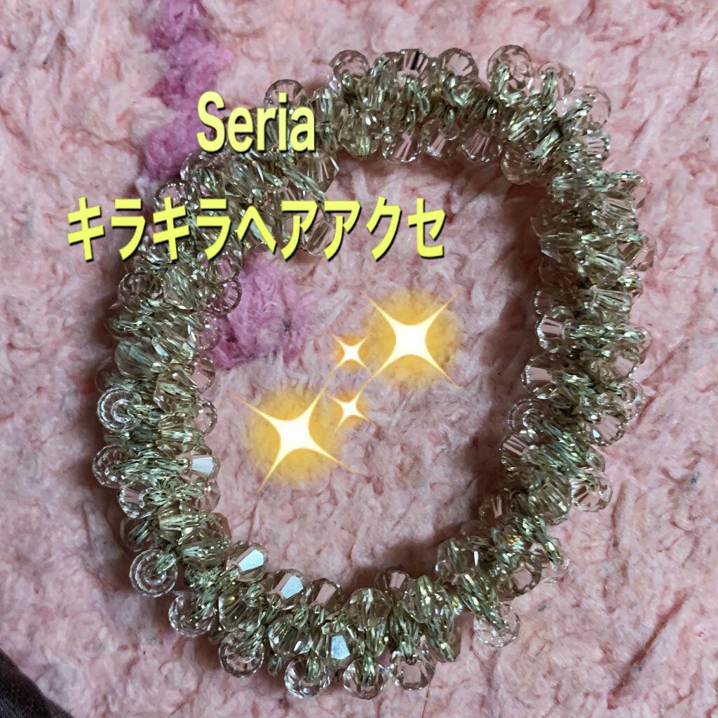 髪ゴム/セリア/ヘアアクセサリーを使ったクチコミ（1枚目）