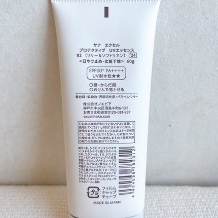 プロテクティブ UVエッセンス 02 リリー&ソフトリネン(’24)/excel/日焼け止めローションを使ったクチコミ(2枚目)