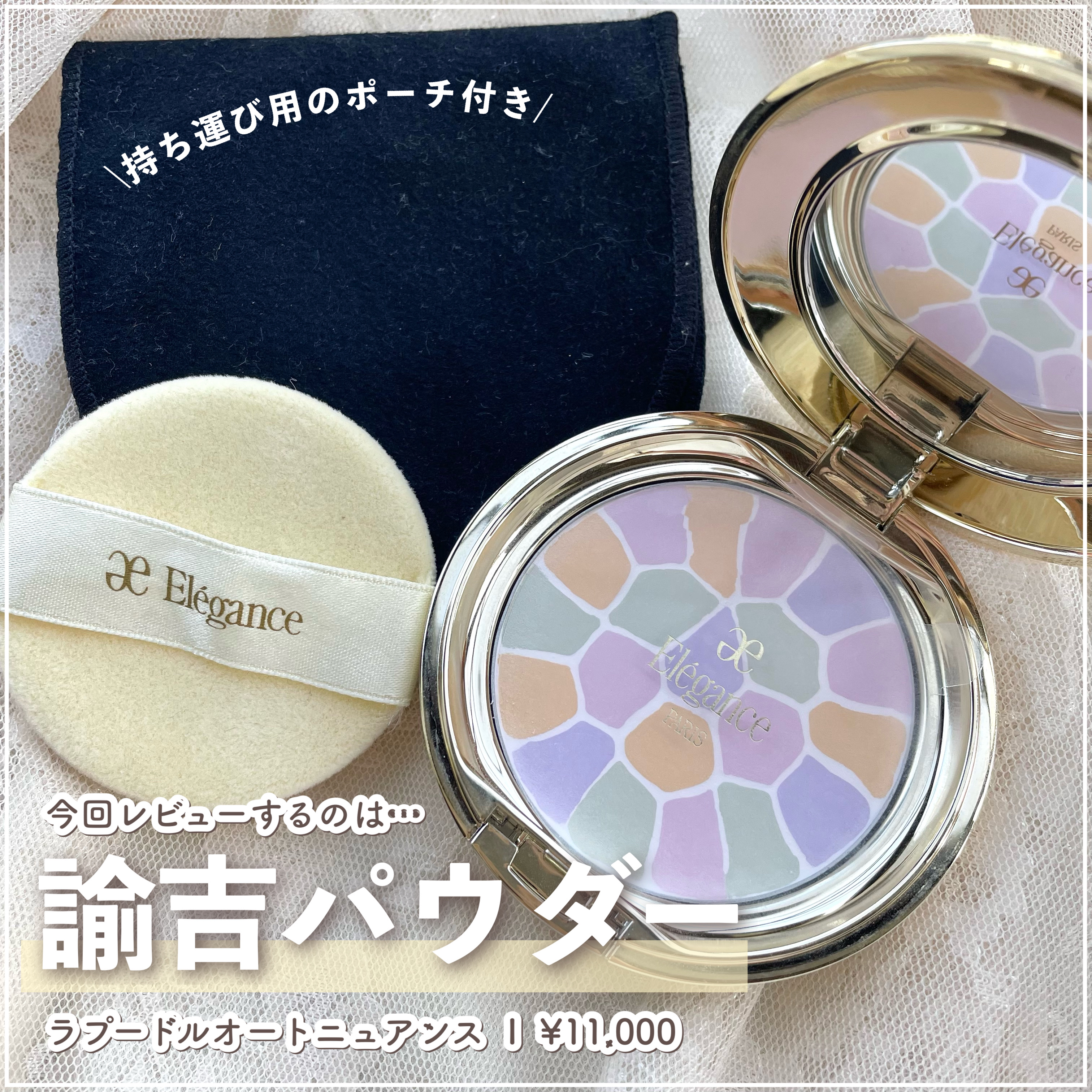 ラ プードル オートニュアンス/Elégance/プレストパウダーを使ったクチコミ（2枚目）