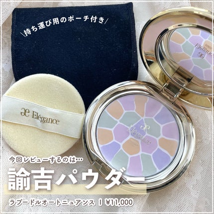 ラ プードル オートニュアンス/Elégance/プレストパウダーを使ったクチコミ(2枚目)