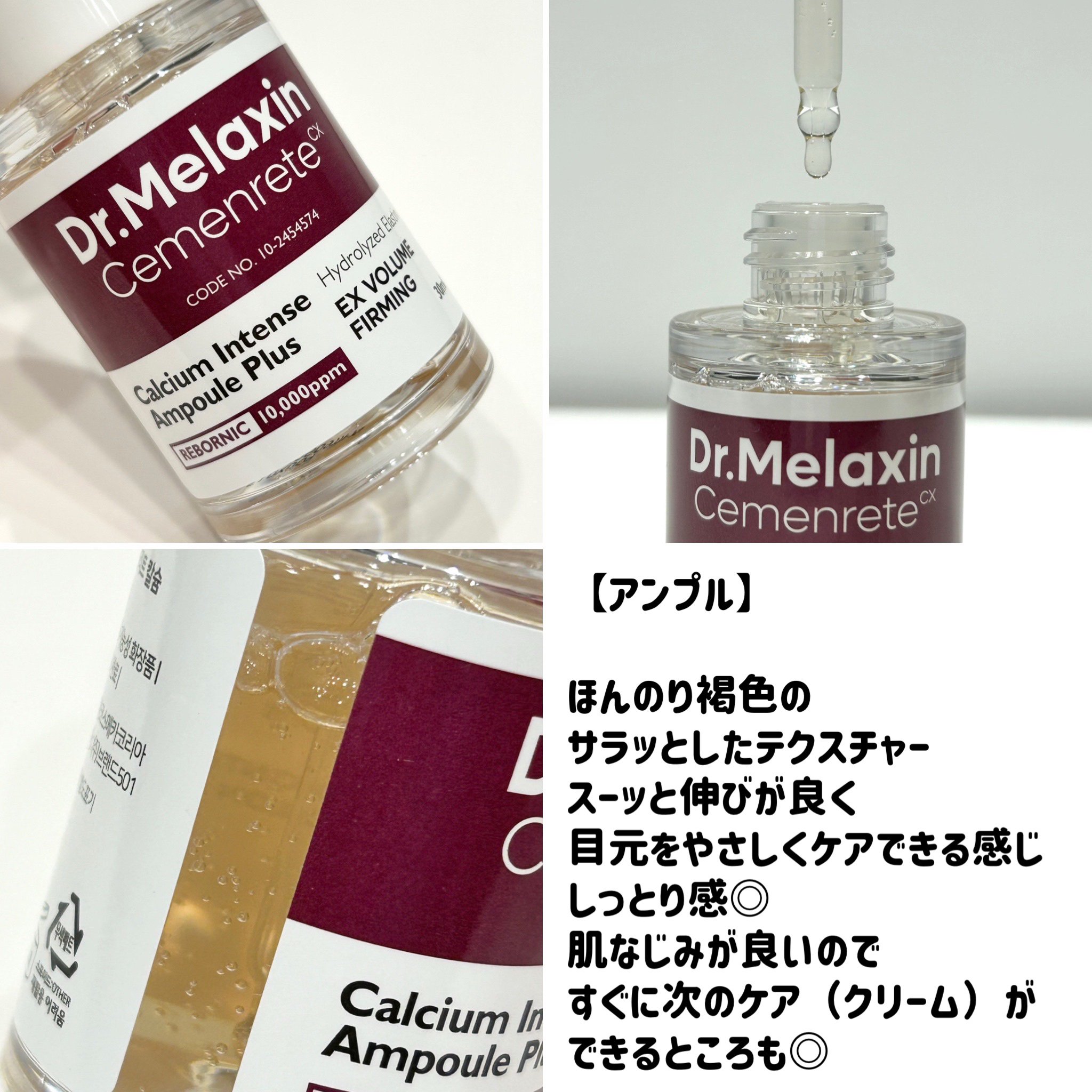Cemenrete Calcium Intense Ampoule/Dr.Melaxin/美容液を使ったクチコミ（3枚目）