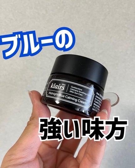 ミッドナイトブルーカーミングクリーム/Klairs/フェイスクリームを使ったクチコミ(1枚目)