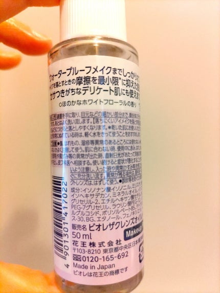 The クレンズ オイルメイク落とし ミニサイズ 50ml/ビオレ/オイルクレンジングを使ったクチコミ(2枚目)