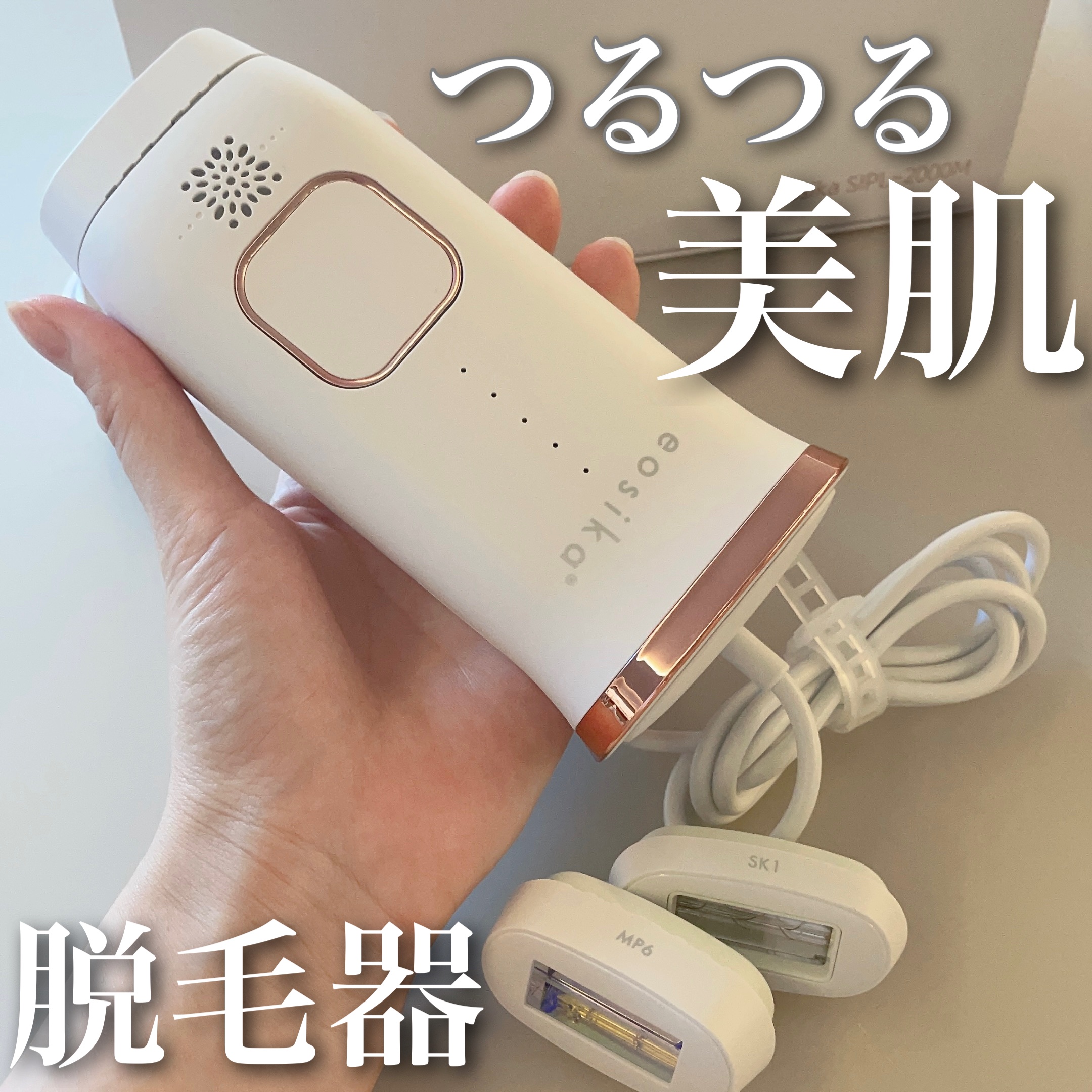 SIPL-2000M 家庭用光美容器/eosika/家庭用脱毛器を使ったクチコミ（1枚目）