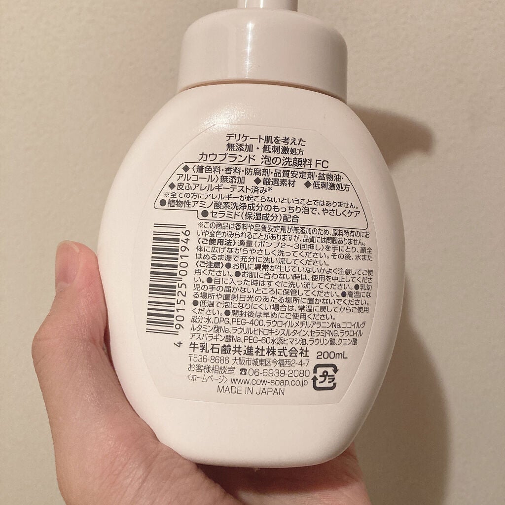 泡の洗顔料/カウブランド無添加/泡洗顔を使ったクチコミ(3枚目)