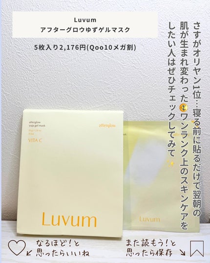 ラビューム アフターグロウ ゆずゲルマスク/Luvum/シートマスク・パックを使ったクチコミ(6枚目)