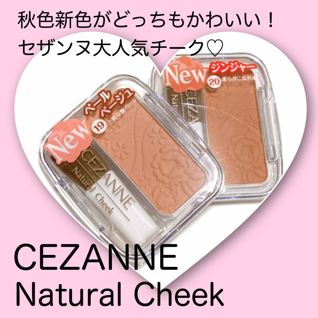 ナチュラル チークN/CEZANNE/パウダーチークを使ったクチコミ(1枚目)