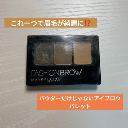ファッションブロウ パレット/MAYBELLINE NEW YORK/パウダーアイブロウを使ったクチコミ(1枚目)
