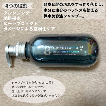 エイトザタラソ ユー CBD&リフレッシング クレンズ 美容液シャンプー/CBD&バランシング ダメージリペア 美容液ヘアトリートメント/エイトザタラソ/市販シャンプーを使ったクチコミ(3枚目)