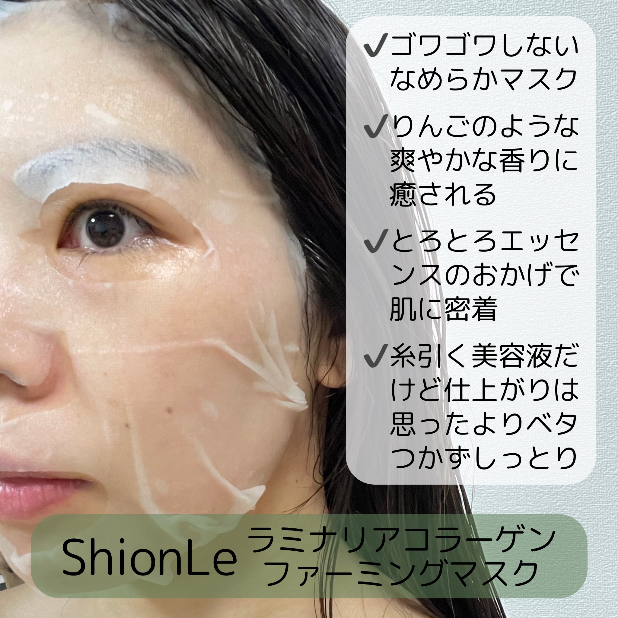 ラミナリア コラーゲンファーミングマスク/ShionLe/シートマスク・パックを使ったクチコミ（3枚目）