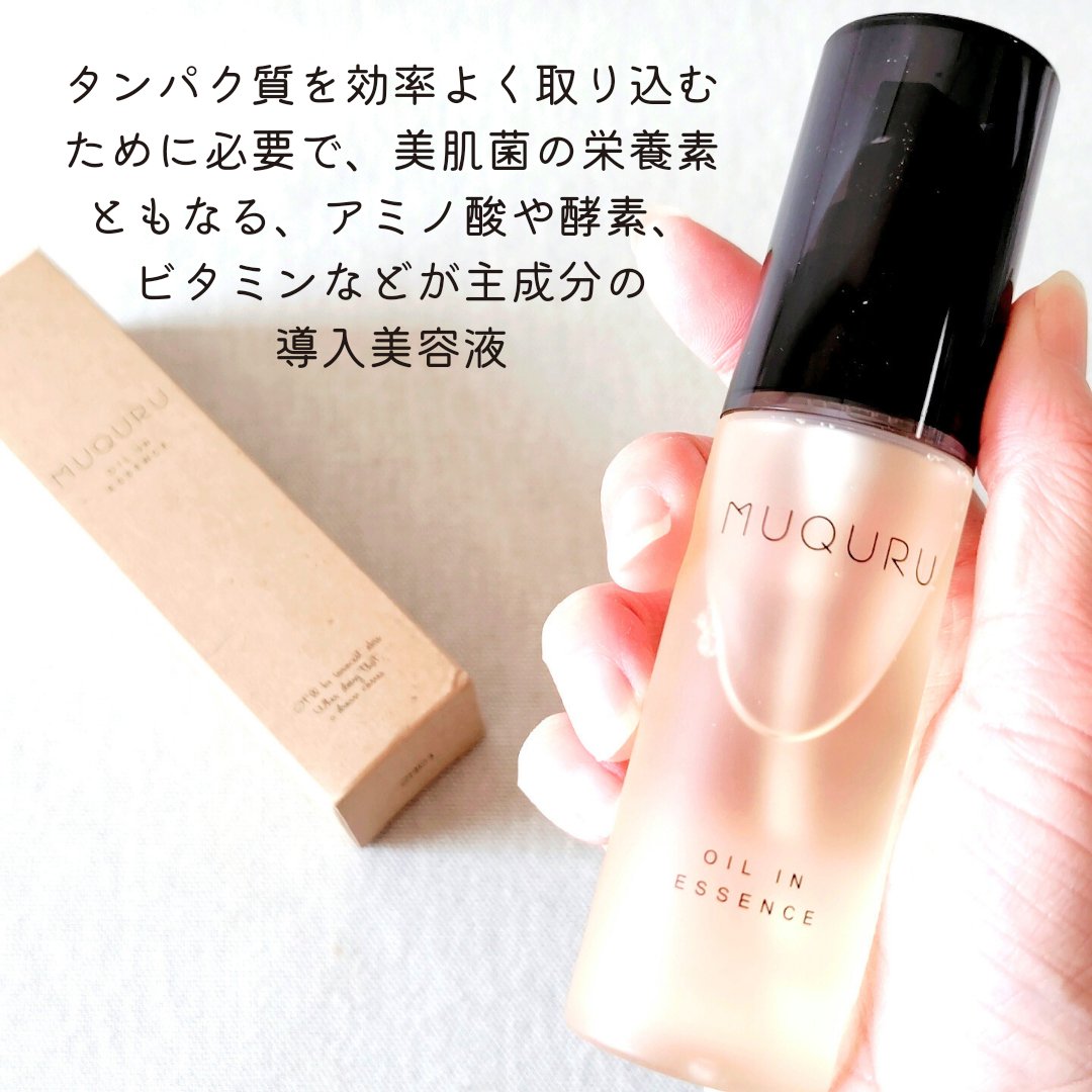 オイルインエッセンス/MUQURU/ブースター・導入液を使ったクチコミ（2枚目）