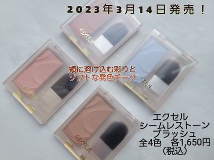 シームレストーン ブラッシュ/excel/パウダーチークを使ったクチコミ(1枚目)