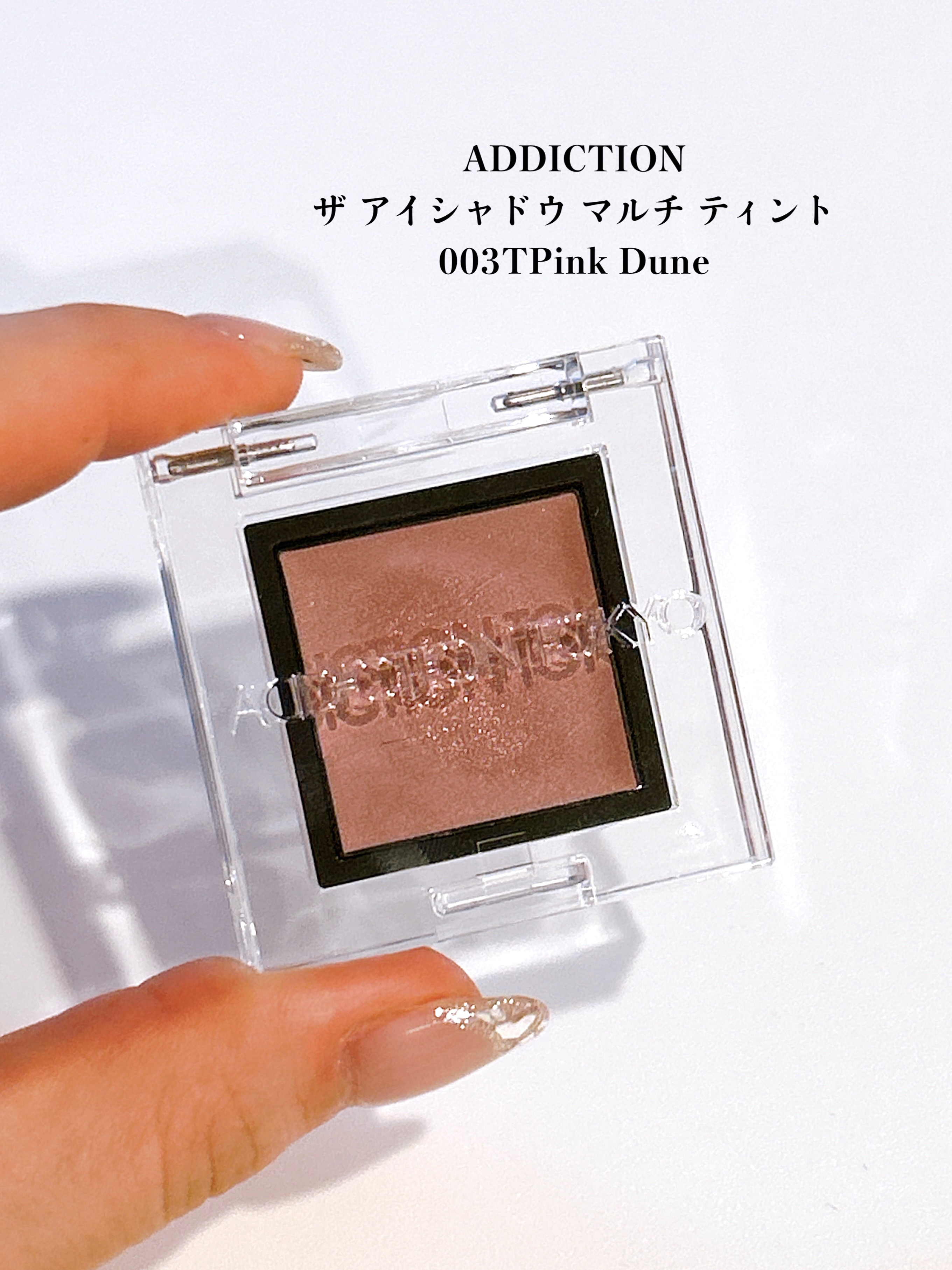 アディクション　ザ アイシャドウ マルチ ティント 003T Pink Dune/ADDICTION/ジェル・クリームアイシャドウを使ったクチコミ（2枚目）