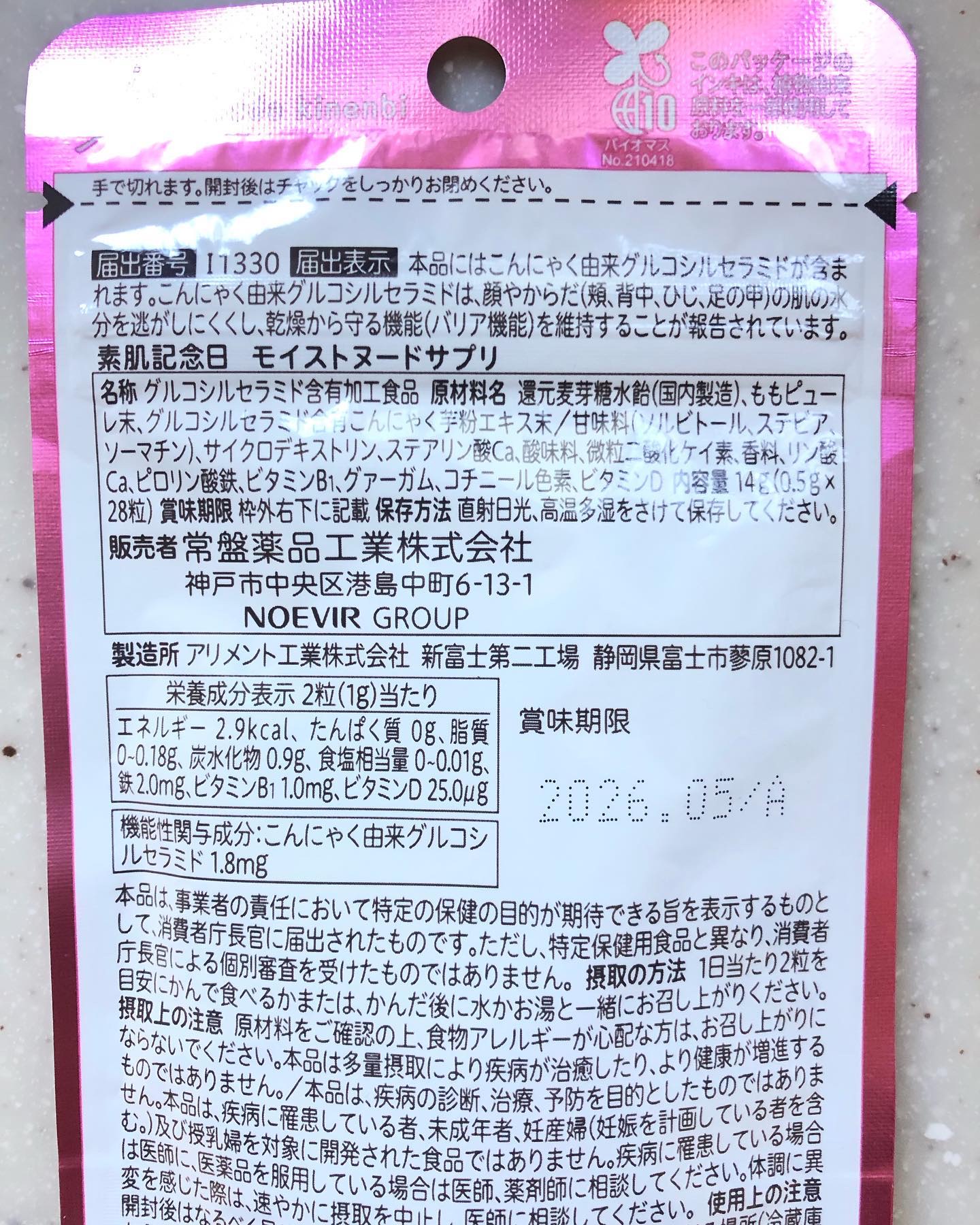 素肌記念日　モイストヌードサプリ〔機能性表示食品〕 /素肌記念日/美容サプリメントを使ったクチコミ（3枚目）