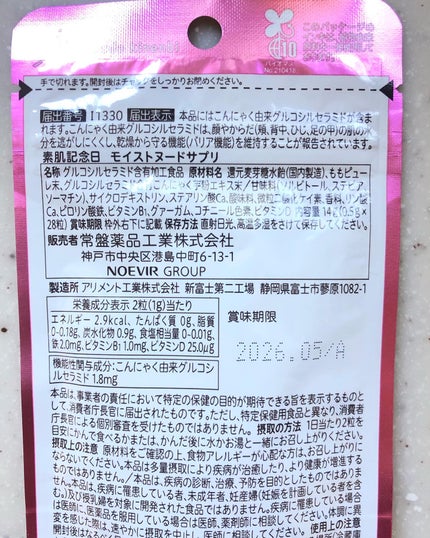 素肌記念日 モイストヌードサプリ〔機能性表示食品〕 /素肌記念日/美容サプリメントを使ったクチコミ(3枚目)