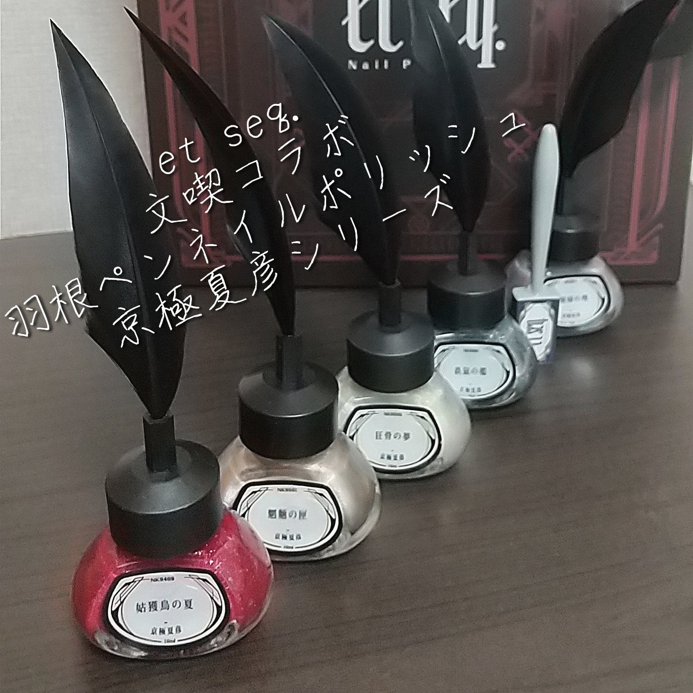 羽根ペンネイルポリッシュ/et seq./マニキュアを使ったクチコミ(1枚目)