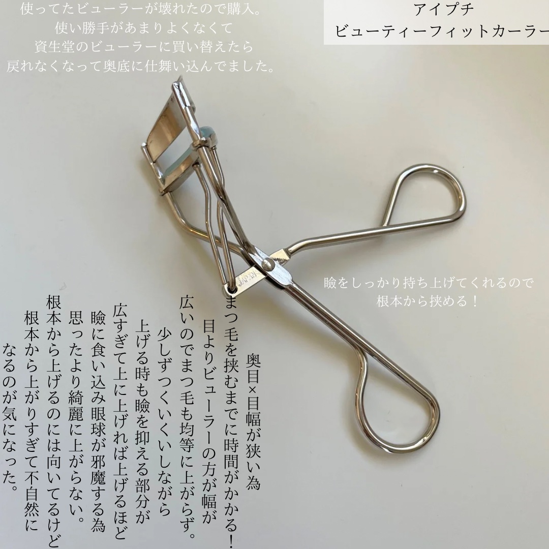 ひとえ・奥ぶたえ用カーラー/アイプチ®/ビューラーを使ったクチコミ（3枚目）