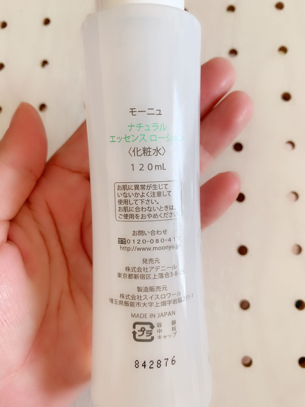 ナチュラル エッセンス ローション/Moonyu(モーニュ)/化粧水を使ったクチコミ（2枚目）