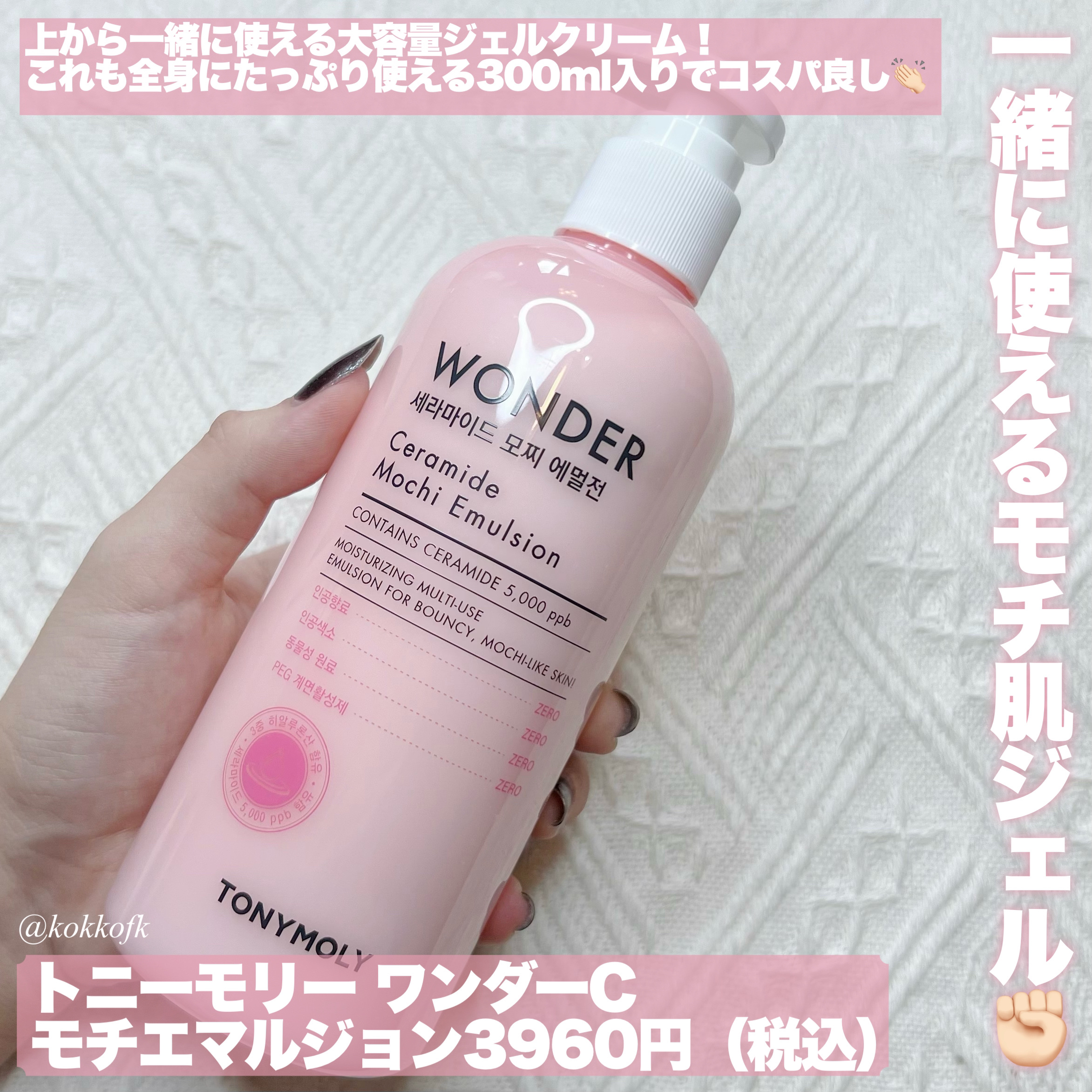 Wonder Ceramide Mochi Toner（トニーモリーワンダーCモチトナー）/TONYMOLY/化粧水を使ったクチコミ（3枚目）