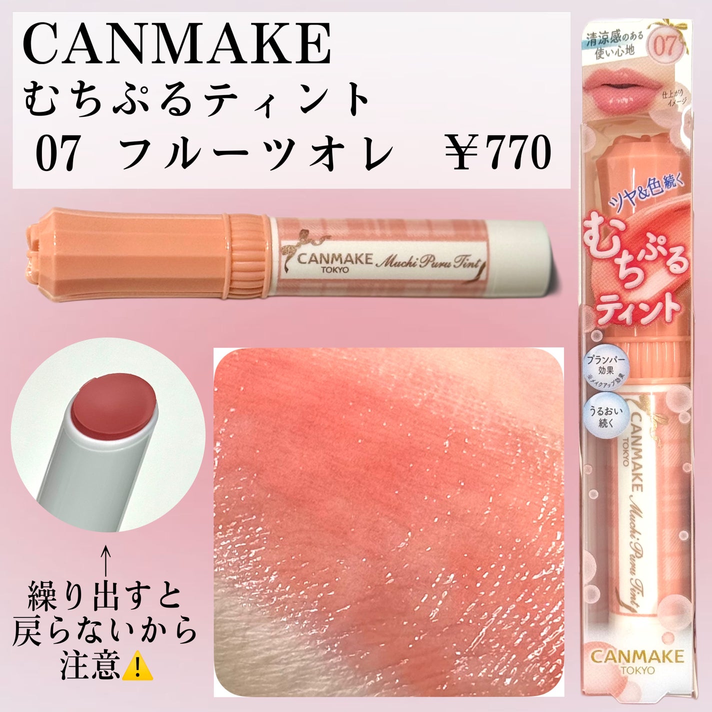 むちぷるティント/キャンメイク/リップティントを使ったクチコミ(2枚目)