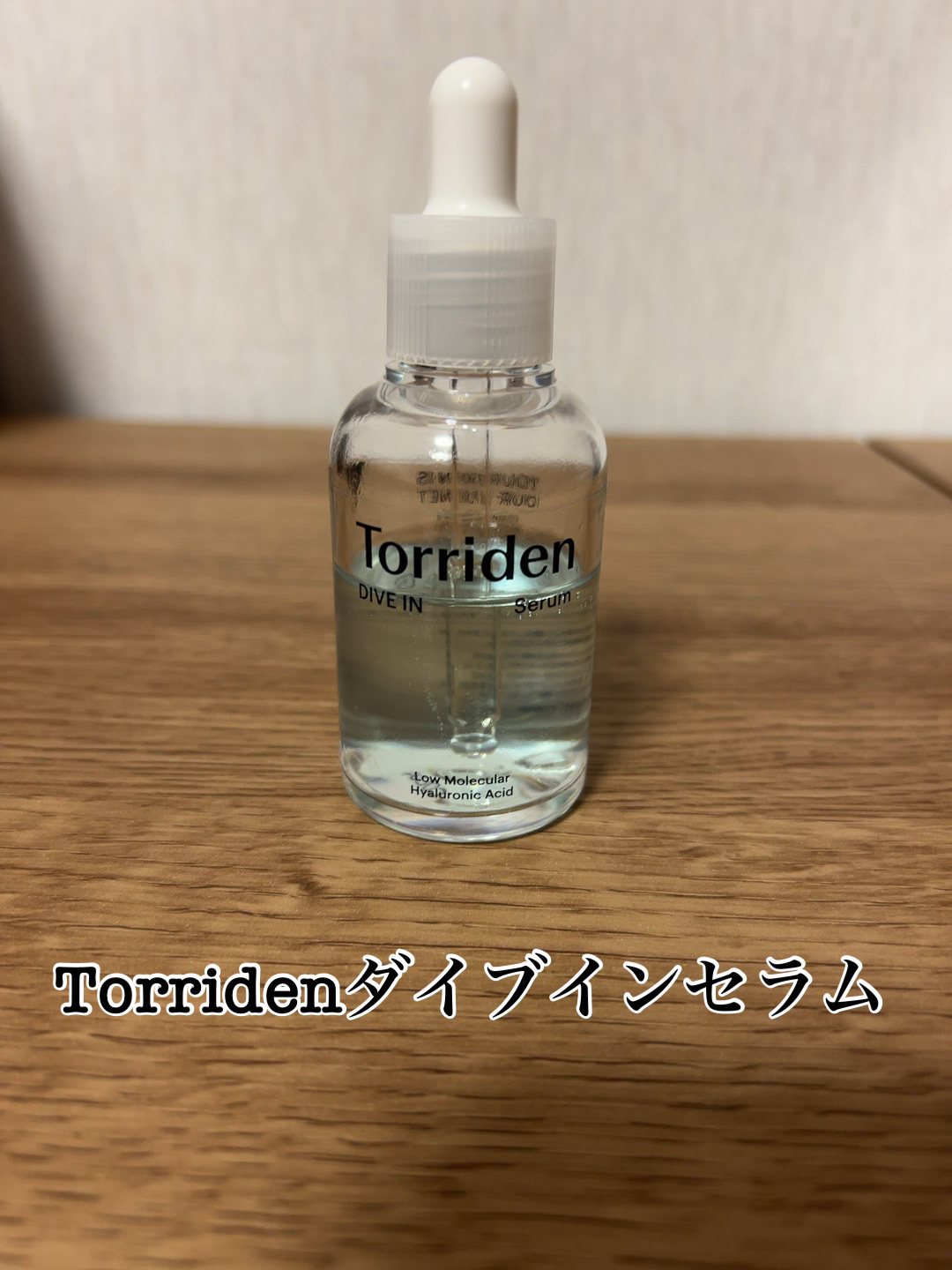 ダイブイン セラム/Torriden/美容液を使ったクチコミ（1枚目）