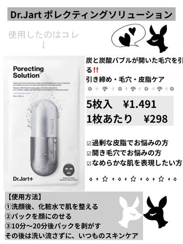 ドクタージャルト Porecting Solution/Dr.Jart＋/シートマスク・パックを使ったクチコミ（2枚目）