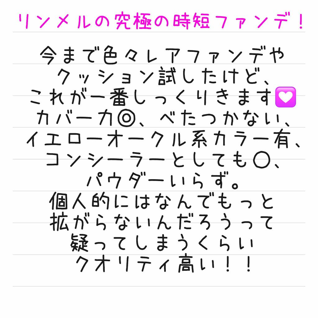 クイックパーフェクションコンパクト/リンメル ロンドン/リキッドファンデーションを使ったクチコミ（2枚目）