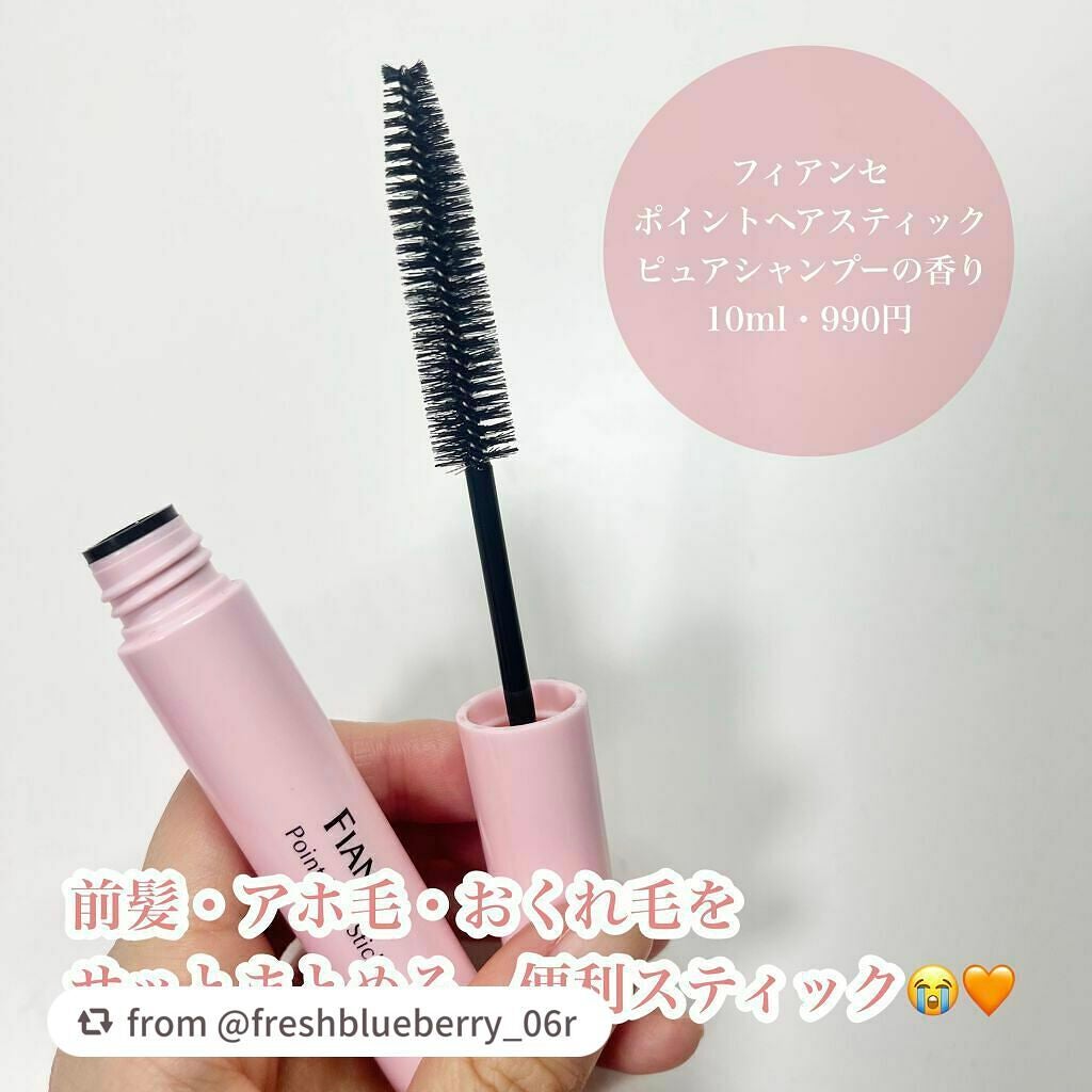 ポイントへアスティック ピュアシャンプーの香り /フィアンセ/ヘアスタイリングを使ったクチコミ(2枚目)
