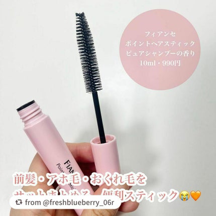 ポイントへアスティック ピュアシャンプーの香り /フィアンセ/ヘアスタイリングを使ったクチコミ(2枚目)