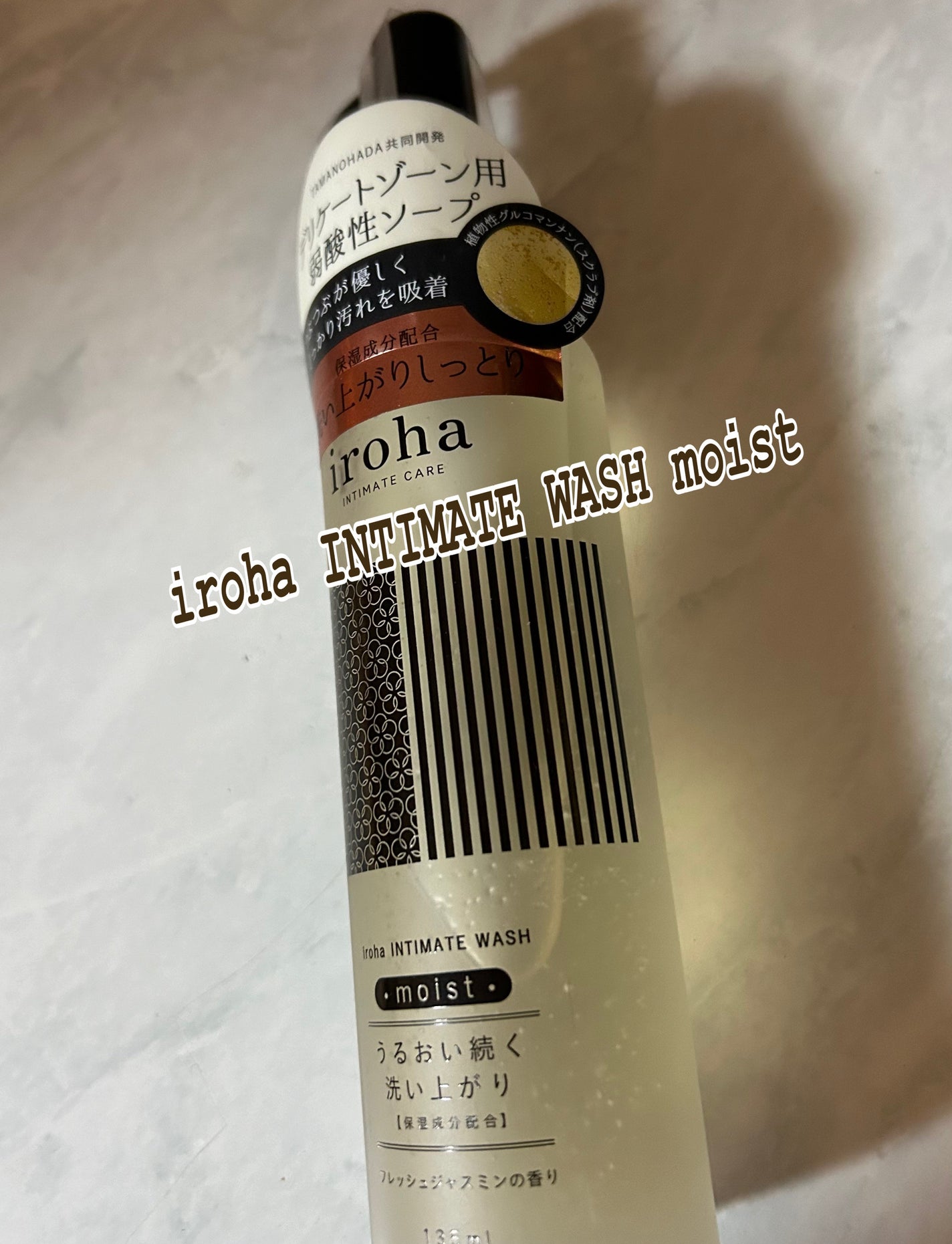 イロハ インティメートウォッシュ モイスト/iroha INTIMATE CARE/デリケートゾーンケアを使ったクチコミ(1枚目)