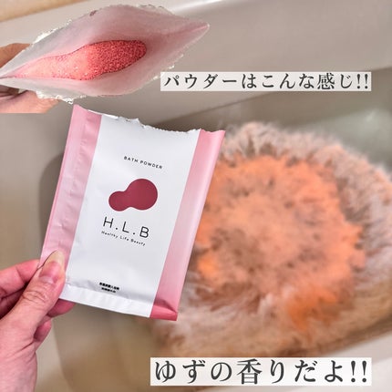 H.L.Bバスパウダー おやすみ前の新習慣 /H.L.B/炭酸系入浴剤を使ったクチコミ(3枚目)