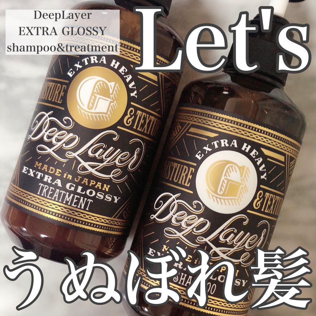 ディープレイヤー シャンプーExG(R)/トリートメントExG(R)/DeepLayer/サロンシャンプーを使ったクチコミ（1枚目）