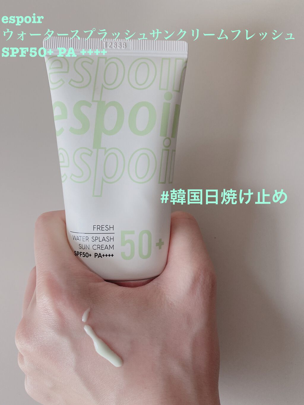 ウォータースプラッシュサンクリーム/espoir/日焼け止め・UVケアを使ったクチコミ(1枚目)