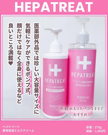 ヘパトリート 薬用保湿化粧水/ゼトックスタイル/化粧水を使ったクチコミ（3枚目）