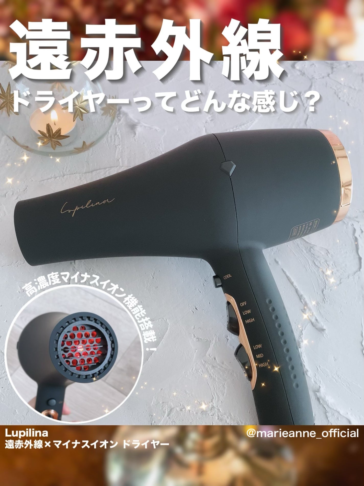 遠赤外線×マイナスイオンドライヤー|ルピリーナの口コミ 遠赤外線×マイナスイオンドライヤー|ルピリーナの口コミ