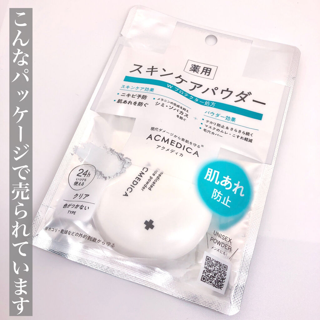 アクメディカ 薬用 フェイスパウダー クリア N/ナリスアップ/プレストパウダーを使ったクチコミ（2枚目）