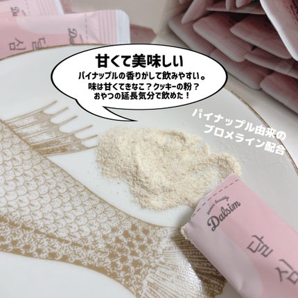 ダルシム酵素/ダルシム/酵素食品を使ったクチコミ(4枚目)