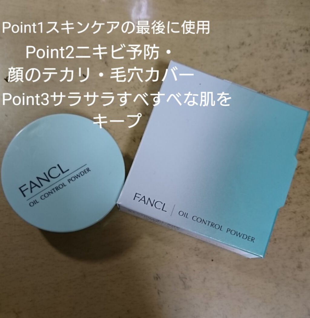 オイルコントロールパウダー<医薬部外品>/ファンケル/プレストパウダーを使ったクチコミ(3枚目)