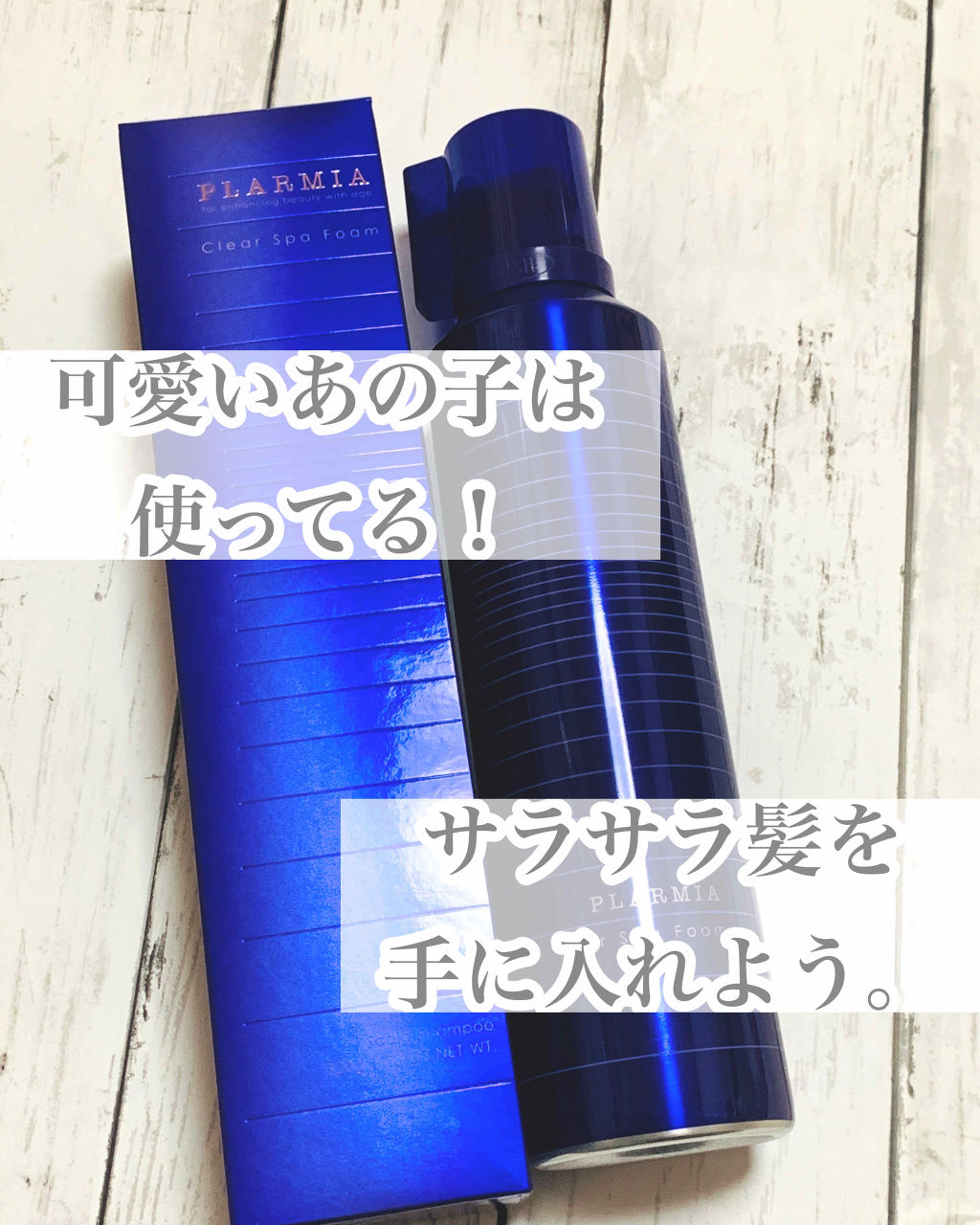 クリアスパフォーム/プラーミア/サロンシャンプーを使ったクチコミ（1枚目）