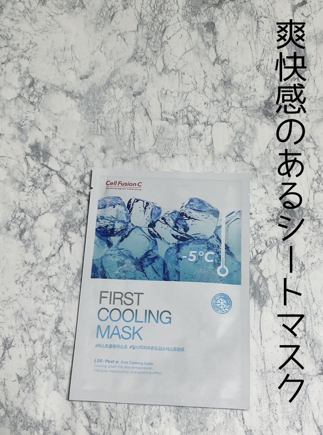 シカクーリングマスク/Cell Fusion C(セルフュージョンシー)/シートマスク・パックを使ったクチコミ（2枚目）