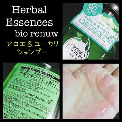 ビオリニュー アロエ&ユーカリ シャンプー/コンディショナー/ハーバルエッセンス/市販シャンプーを使ったクチコミ(2枚目)