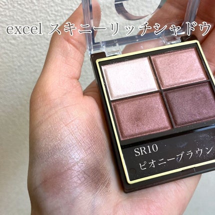 スキニーリッチシャドウ/excel/アイシャドウパレットを使ったクチコミ(1枚目)