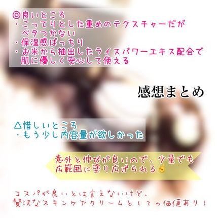 プレミアムパーフェクトクリーム/ライスフォース/フェイスクリームを使ったクチコミ(5枚目)