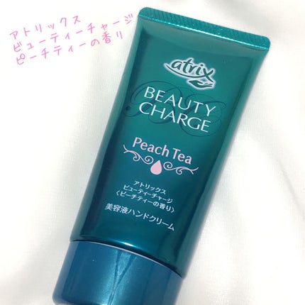 ビューティーチャージ ピーチティーの香り/アトリックス/ハンドクリームを使ったクチコミ(2枚目)