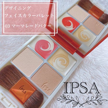 デザイニング フェイスカラーパレット/IPSA/プレストパウダーを使ったクチコミ（1枚目）