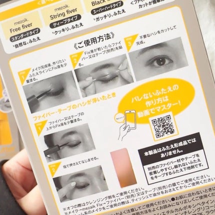 フリーファイバー120 スタンダードタイプ /メザイク/二重まぶた用アイテムを使ったクチコミ(8枚目)