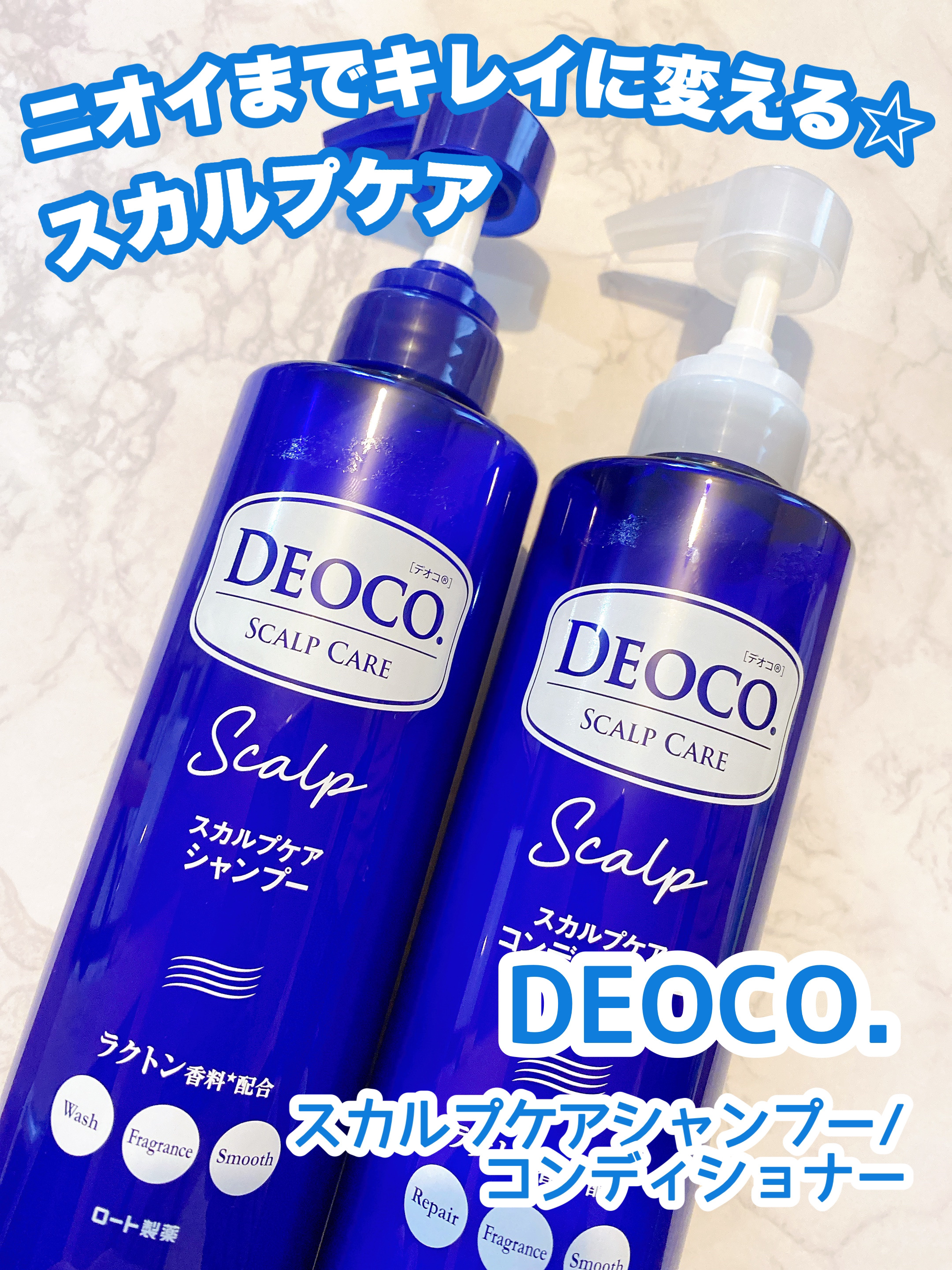 デオコ スカルプケアシャンプー/コンディショナー/DEOCO(デオコ)/市販シャンプーを使ったクチコミ（1枚目）