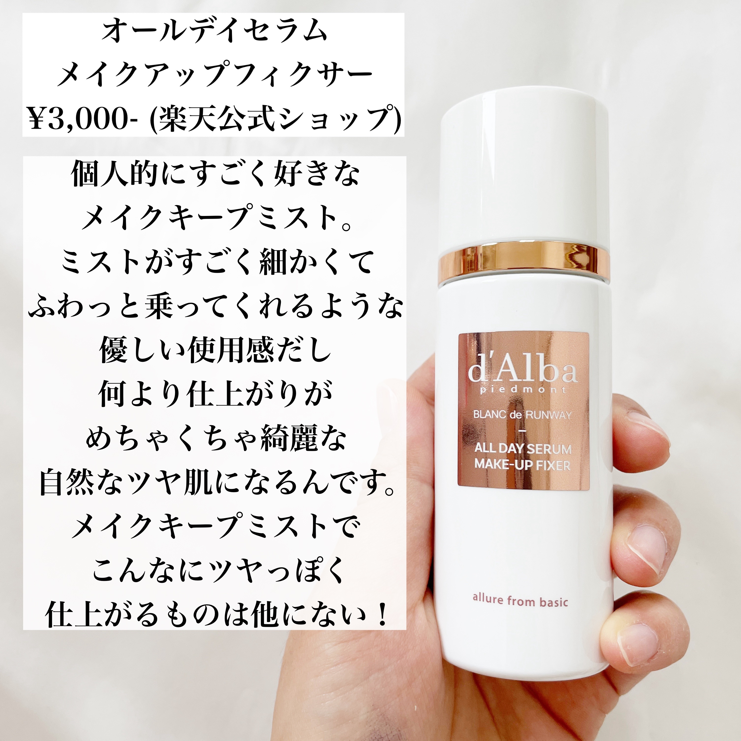 オールデイセラムメイクアップフィクサー/ダルバ/フィックスミストを使ったクチコミ（3枚目）