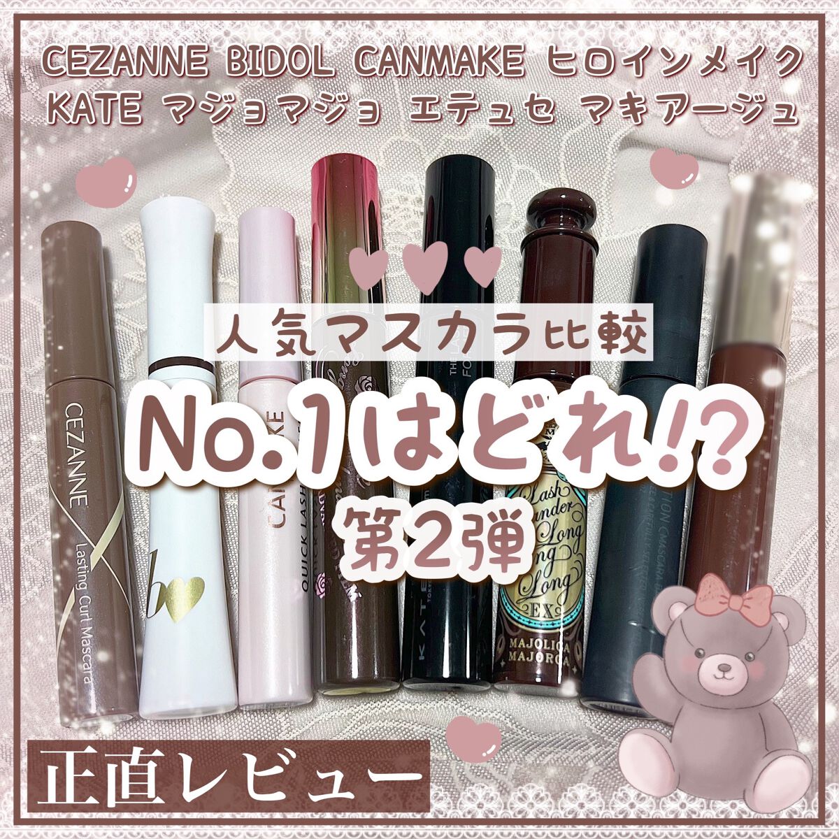 ロング＆カールマスカラ アドバンストフィルム/ヒロインメイク/マスカラを使ったクチコミ（1枚目）